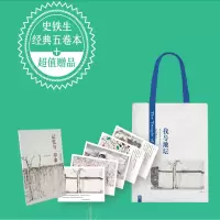 音像史铁生经典精装插图版礼盒(全5册)史铁生