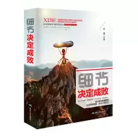 音像细节决定成败(精)编者:思履|责编:马明仁