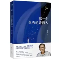 音像做一个的普通人梁永安