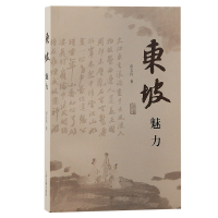 音像东坡魅力彭文良 著