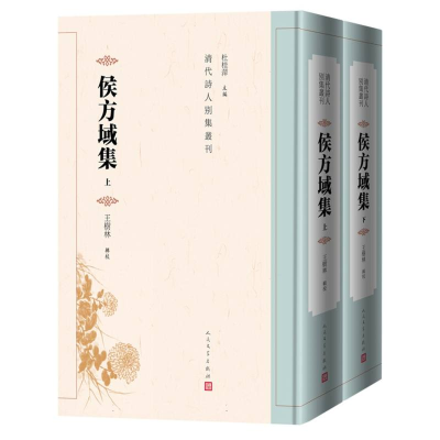 音像侯方域集(上下)杜桂萍