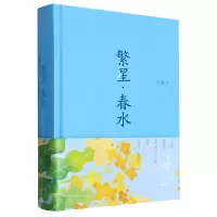 音像繁星·春水(珍藏本)冰心|责编:温淳