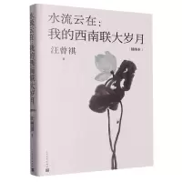 音像水流云在:我的西南联大岁月汪曾祺|责编:李玉俐
