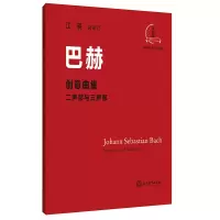 音像巴赫初级钢琴曲集江晨