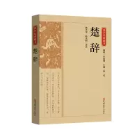 音像国学经典藏书-楚辞陆天华, 陆天鹤 译注