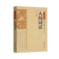 音像国学经典藏书-人间词话林放 译注