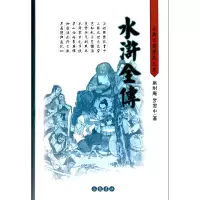 音像水浒全传(精)/古典名著普及文库(明)施耐庵