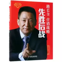 音像先胜后战(营销战略)(精)路长全