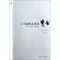 音像了不起的盖茨比(美)菲茨杰拉德|译者:沈学甫
