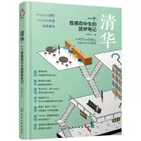 音像清华(一个普通高中生的圆梦笔记)谭家林