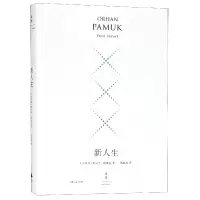 音像新人生(精)(土耳其)奥尔罕·帕慕克|译者:蔡鹃如