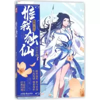 音像惟我独仙(典藏版2)唐家三少