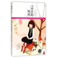 音像天堂里的妈妈(纯美彩绘版)(日)金子美玲|译者:(日)千叶万希子