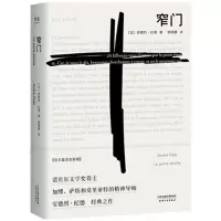 音像窄门(精)(法)安德烈·纪德|译者:顾琪静