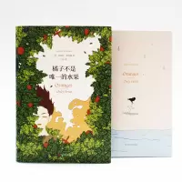 音像橘子不是的水果(精)(英)珍妮特·温特森|译者:于是