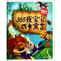 音像365夜宝宝成长寓言(彩图注音版)(精)彩书坊编委会