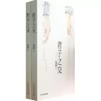 音像君子之交(上下)蓝淋