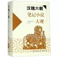 音像汉魏六朝笔记小说大观(精)校注:王根林//黄益元//曹光甫