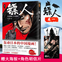 音像镖人(卷1)许先哲