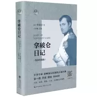音像拿破仑日记(精简珍藏版)(精)(法)拿破仑·波拿巴|编者:王湘穗