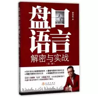 音像盘口语言解密与实战(第2版)全红