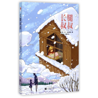 音像长腿叔叔(精)(美)简·韦伯斯特|译者:杨蓓