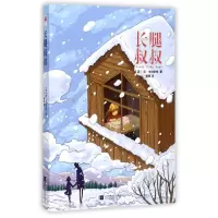 音像长腿叔叔(精)(美)简·韦伯斯特|译者:杨蓓