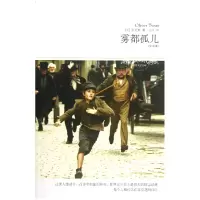 音像雾都孤儿(全译本)/世界文学文库(英)狄更斯|译者:龙冰