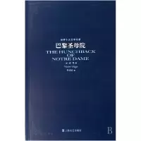 音像巴黎院/世界十大文学名著(法)雨果|译者:李玉民