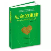 音像生命的重建(美)露易丝·海|译者:徐克茹