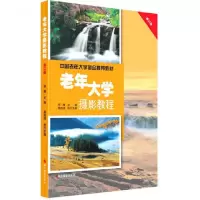 音像老年大学摄影教程(修订版)邢雁