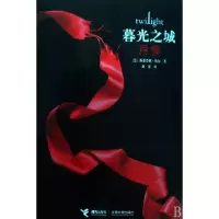 音像暮光之城(月食)(美)斯蒂芬妮·梅尔|译者:龚萍