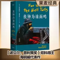 音像丧钟为谁而鸣(美)厄尼斯特·海明威|译者:杨蔚