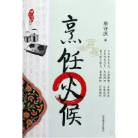 音像烹饪火候/厨行天守庆
