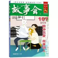 音像故事会(合订本107)编者:夏一鸣