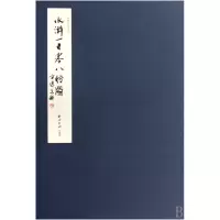 音像水浒一百零八将图(叶雄绘手卷本)(精)绘画:叶雄