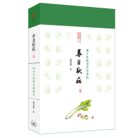 音像春韭秋菘二集(四十年饮食生活杂记)/蒲庵丛书戴爱群