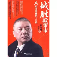 音像战胜政策市(A股套利秘诀十日谈)袁幼鸣//文玮玮