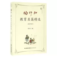 音像陶行知教育名篇精选(教师读本)/梦山书系周洪宇