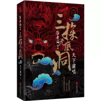 音像崔老道传奇(三探无底洞)天下霸唱
