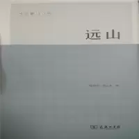 音像远山(徐志摩佚作集)(精)编者:陈建军//徐志东