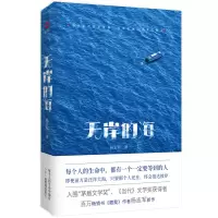 音像无岸的海(精)杨志军