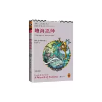 音像地海巫师/地海传奇(美)厄休拉·勒古恩|译者:蔡美玲
