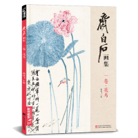 音像齐白石画集(1卷花鸟)编者:杨建飞