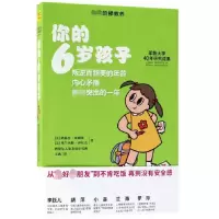 音像你的6岁孩子(美)路易丝·埃姆斯//弗兰西斯·伊尔克|译者:玉冰