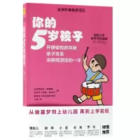 音像你的5岁孩子(美)路易丝·埃姆斯//弗兰西斯·伊尔克|译者:玉冰
