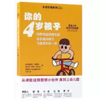 音像你的4岁孩子(美)路易丝·埃姆斯//弗兰西斯·伊尔克|译者:玉冰