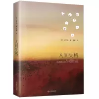 音像人间失格(日)太宰治|译者:烨伊