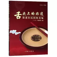音像舌尖上的非遗(散落在民间的美味)/主人丛书编者:李明