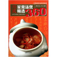 音像川式家常汤煲精选360/百姓厨房360美食系列典尚文化工作室